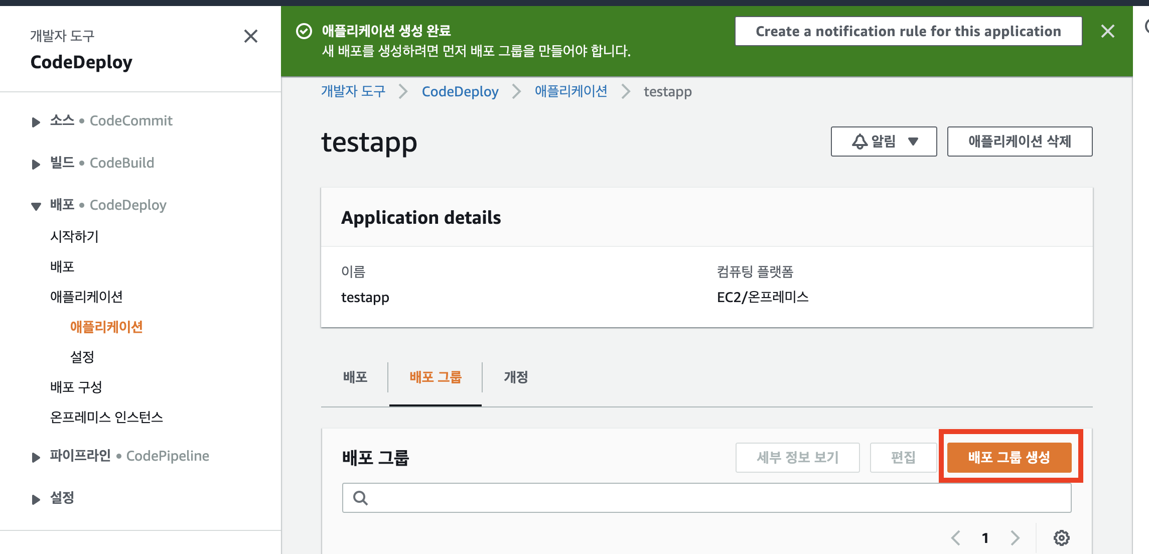 github action과 aws code deploy를 이용하여 spring boot 배포하기(3) - 해보고나면 별거아니다